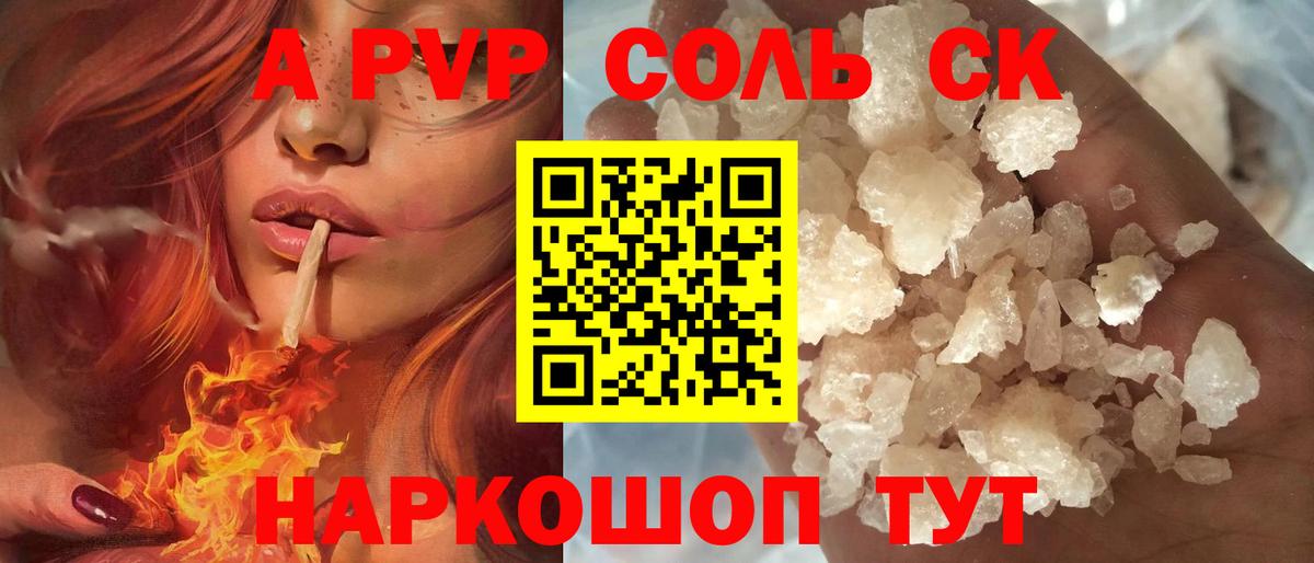 Альфа ПВП СК  Вход с VPN  Alpha PVP  Alpha PVP мука  где найти   А ПВП крисы CK  Белогорск 