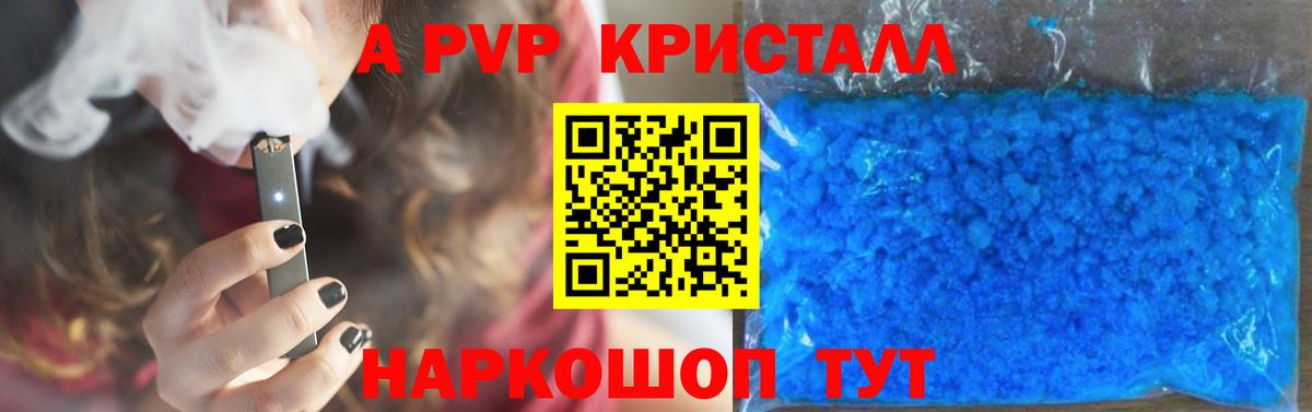 Alpha PVP Соль Белогорск