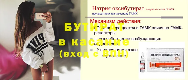цена наркотик Белогорск Бутират жидкий экстази
