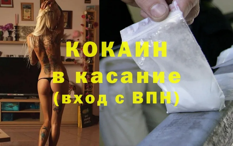 Cocaine 99%  Белогорск 