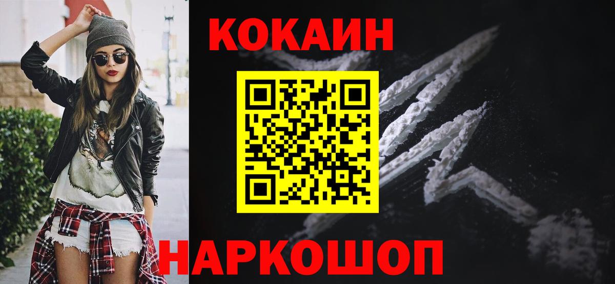 Кокаин Колумбийский Белогорск