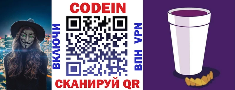 Кодеин Purple Drank  где можно купить   Белогорск 