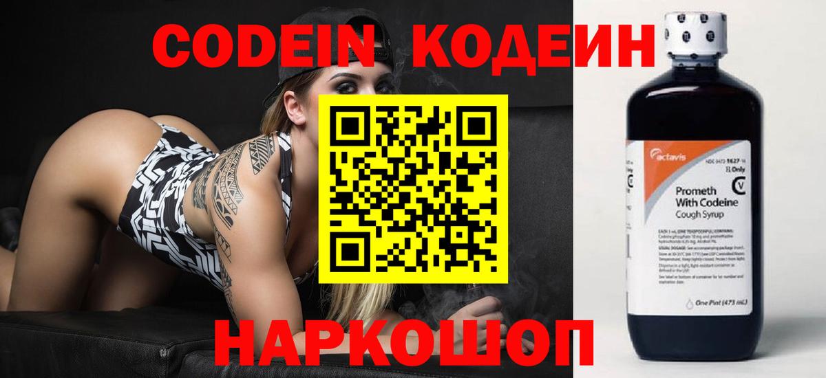 Белогорск  Кодеиновый сироп Lean напиток Lean (лин)  Кодеиновый сироп Lean Purple Drank  Вход с VPN 