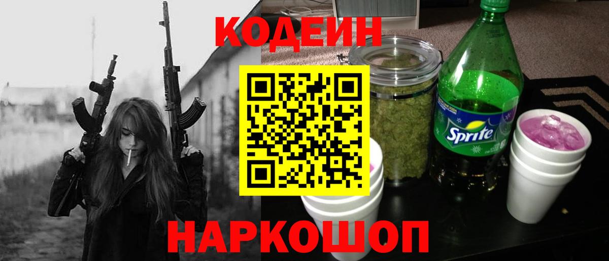 Кодеиновый сироп Lean напиток Lean (лин)  Белогорск 