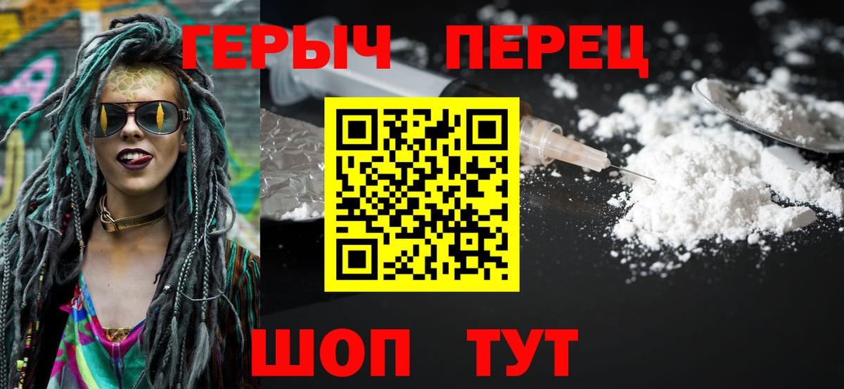 Героин хмурый Белогорск