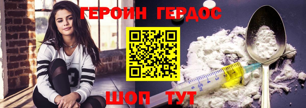 Героин Heroin Белогорск