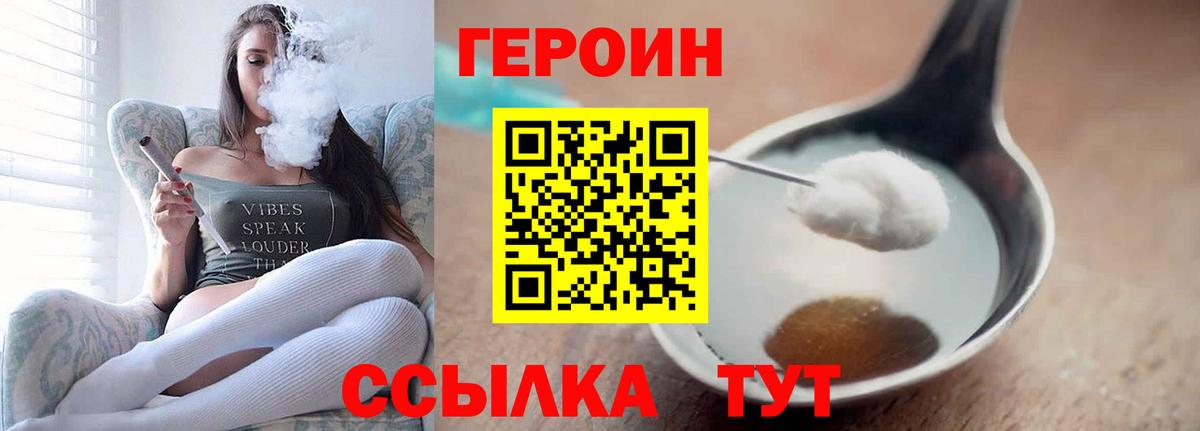 Белогорск  Героин герыч  Героин  Вход с VPN 