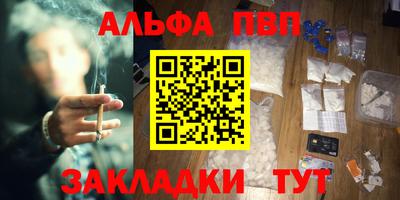 альфа пвп Балаково