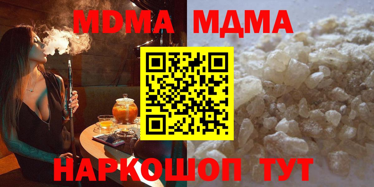 MDMA молли  МДМА молли  МДМА  Белогорск  Вход с VPN 
