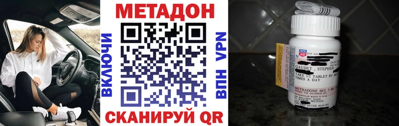 Метадон VHQ Белогорск