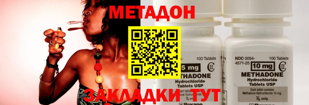 МЕТАДОН кристалл  Метадон белоснежный  Белогорск  Вход с VPN 