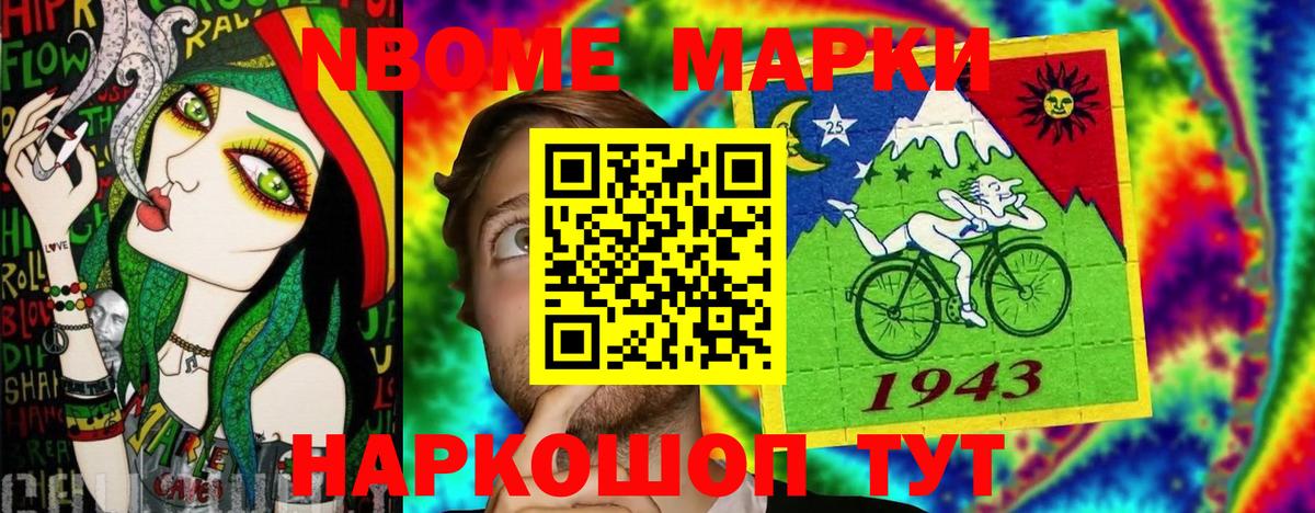 Белогорск  Марки 25I-NBOMe 1500мкг  закладка  Вход с VPN 