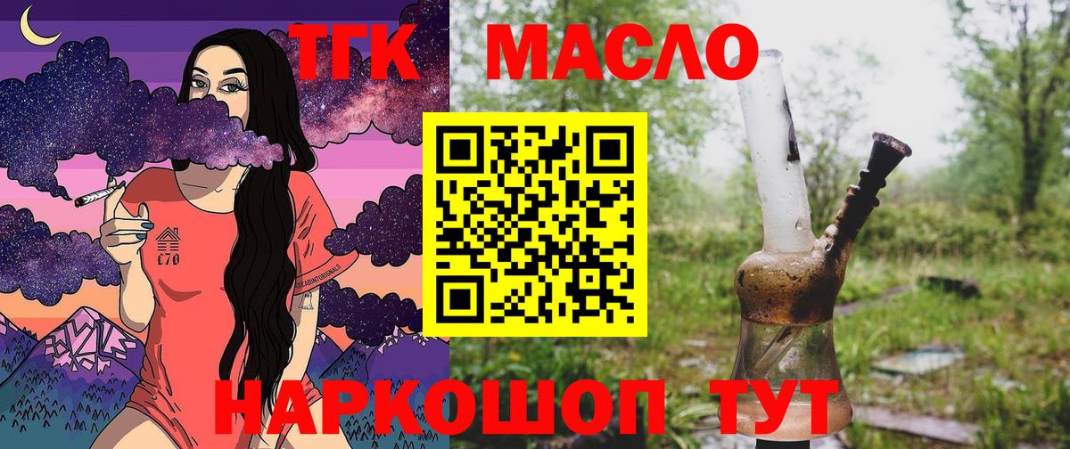 ТГК вейп Белогорск