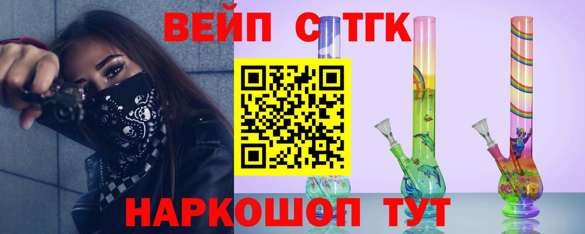 ТГК жижа Белогорск